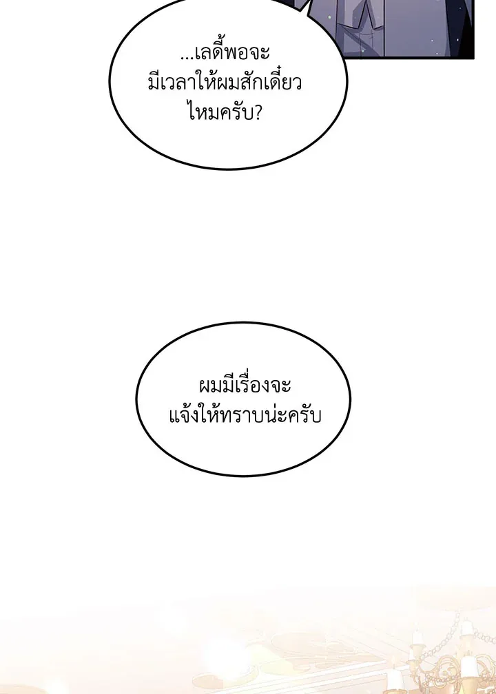 What’s Wrong With You, Duke? - หน้า 52