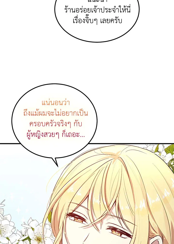 What’s Wrong With You, Duke? - หน้า 56