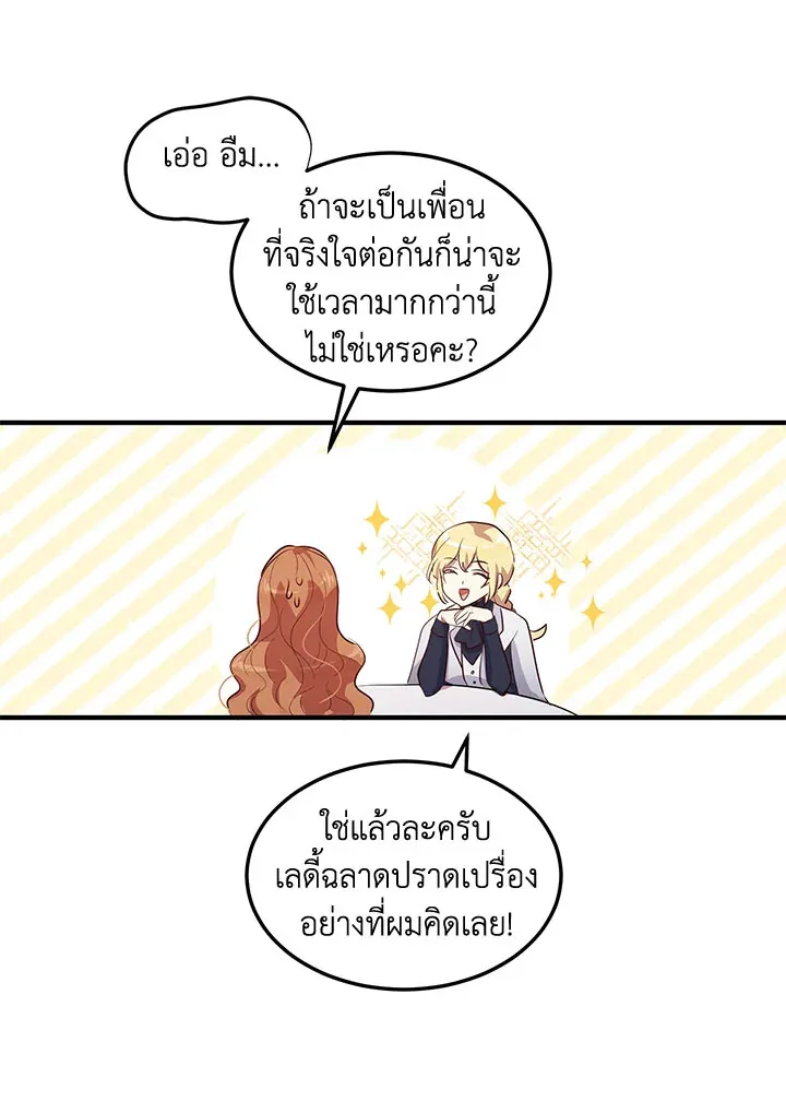 What’s Wrong With You, Duke? - หน้า 58