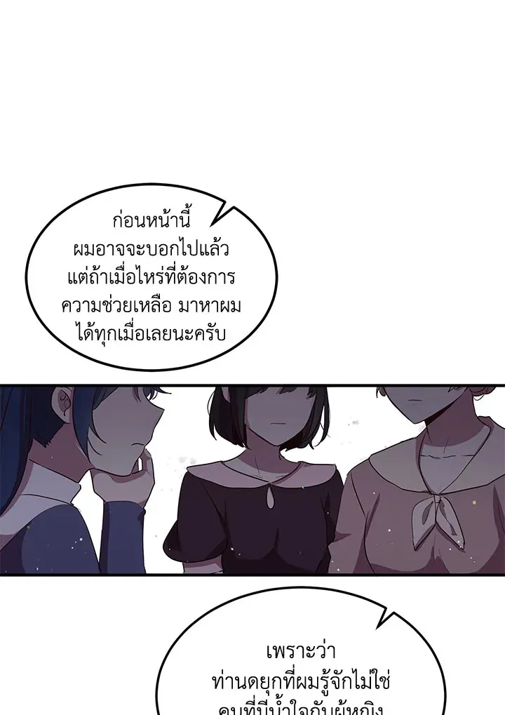 What’s Wrong With You, Duke? - หน้า 60