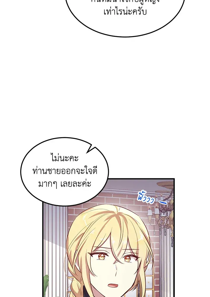 What’s Wrong With You, Duke? - หน้า 61