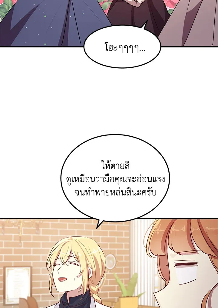 What’s Wrong With You, Duke? - หน้า 67