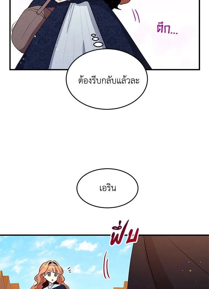 What’s Wrong With You, Duke? - หน้า 2