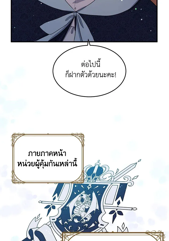 What’s Wrong With You, Duke? - หน้า 21