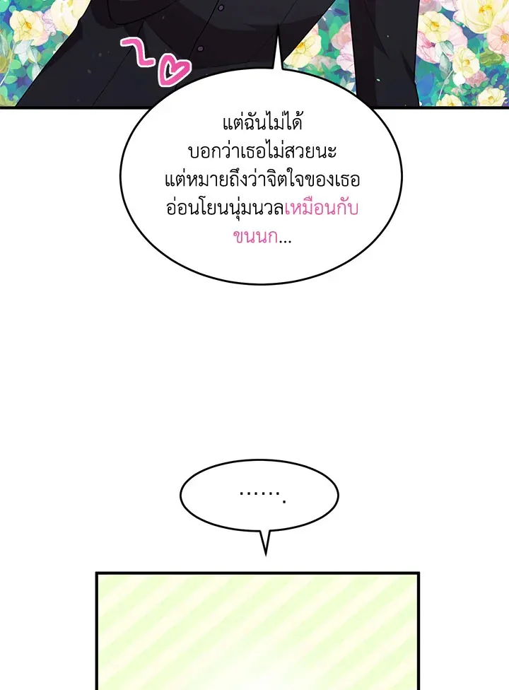 What’s Wrong With You, Duke? - หน้า 37