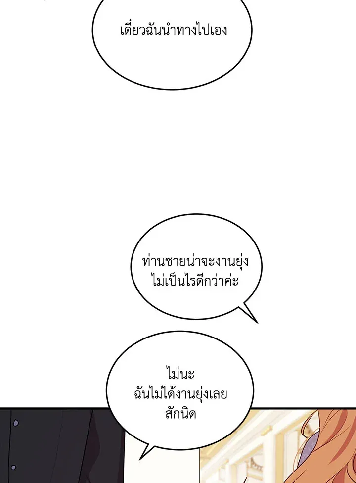 What’s Wrong With You, Duke? - หน้า 43