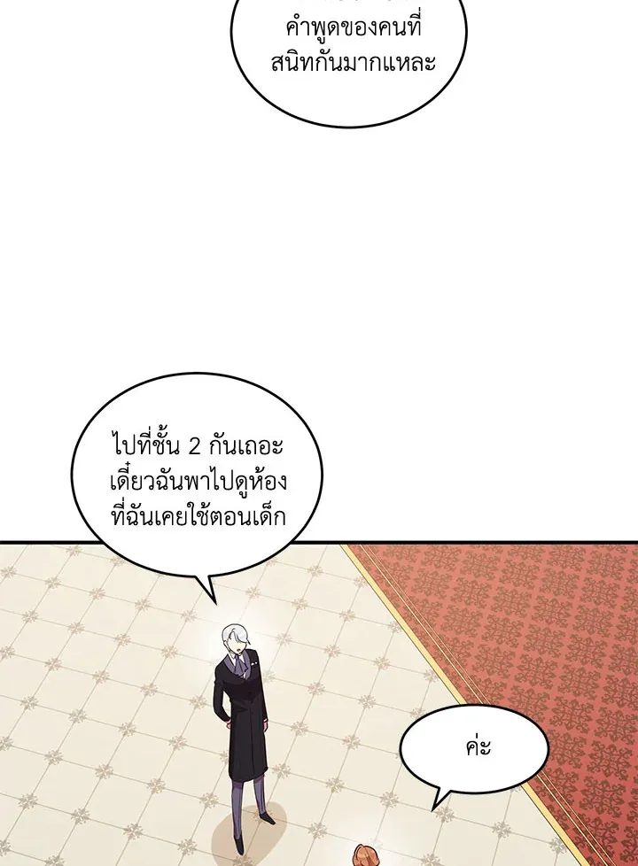 What’s Wrong With You, Duke? - หน้า 49