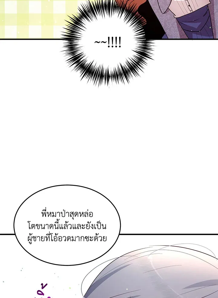 What’s Wrong With You, Duke? - หน้า 65