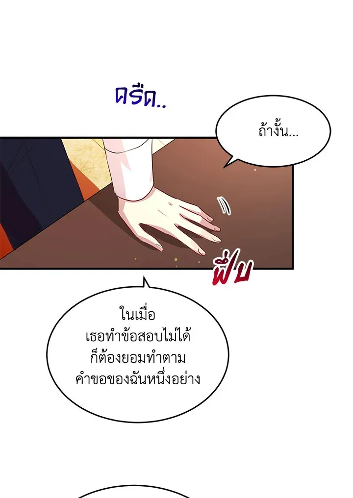 What’s Wrong With You, Duke? - หน้า 24