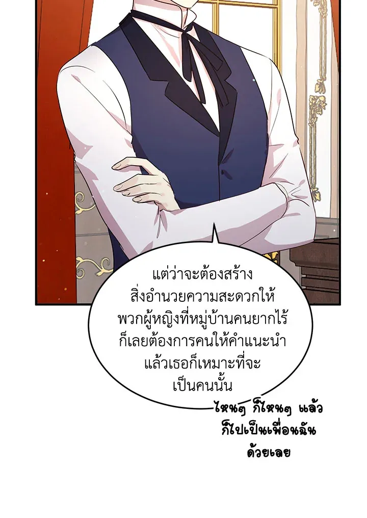 What’s Wrong With You, Duke? - หน้า 27