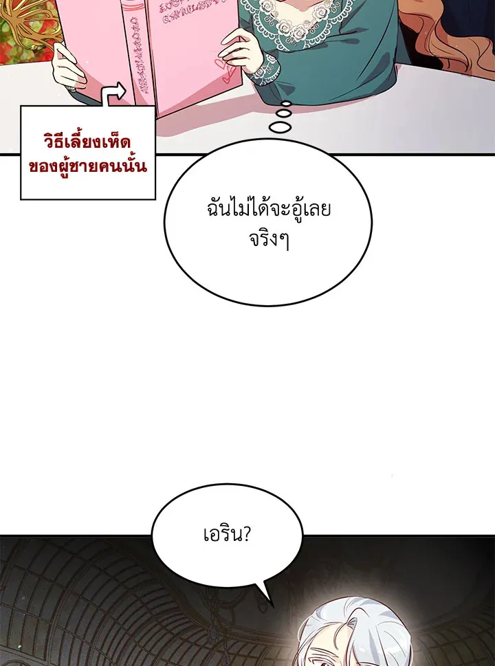 What’s Wrong With You, Duke? - หน้า 45