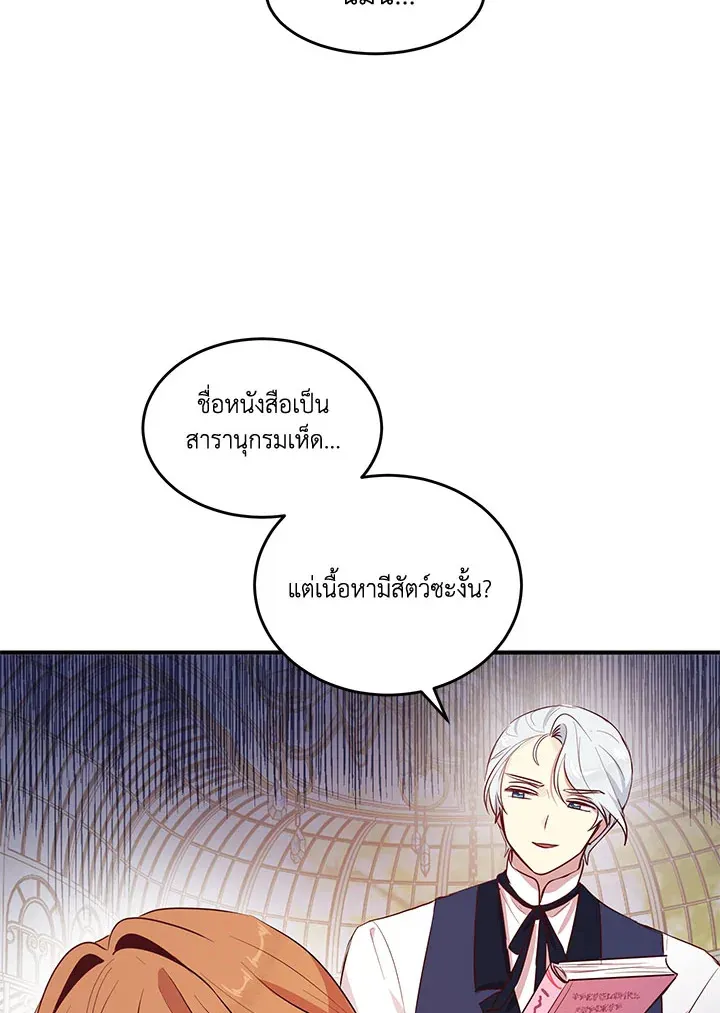 What’s Wrong With You, Duke? - หน้า 51