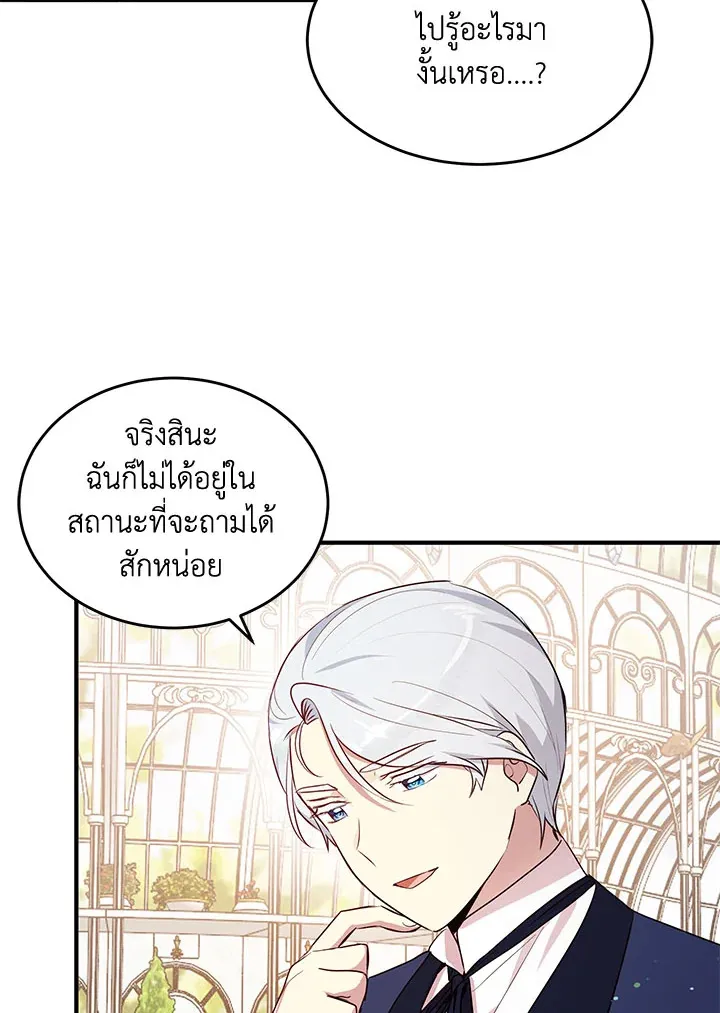 What’s Wrong With You, Duke? - หน้า 54