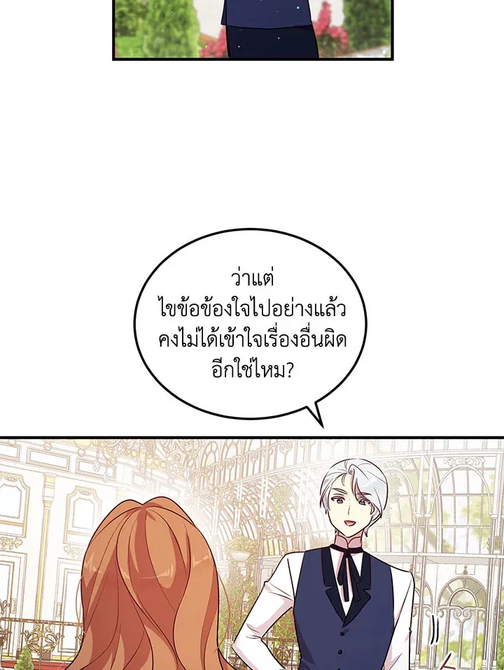 What’s Wrong With You, Duke? - หน้า 59