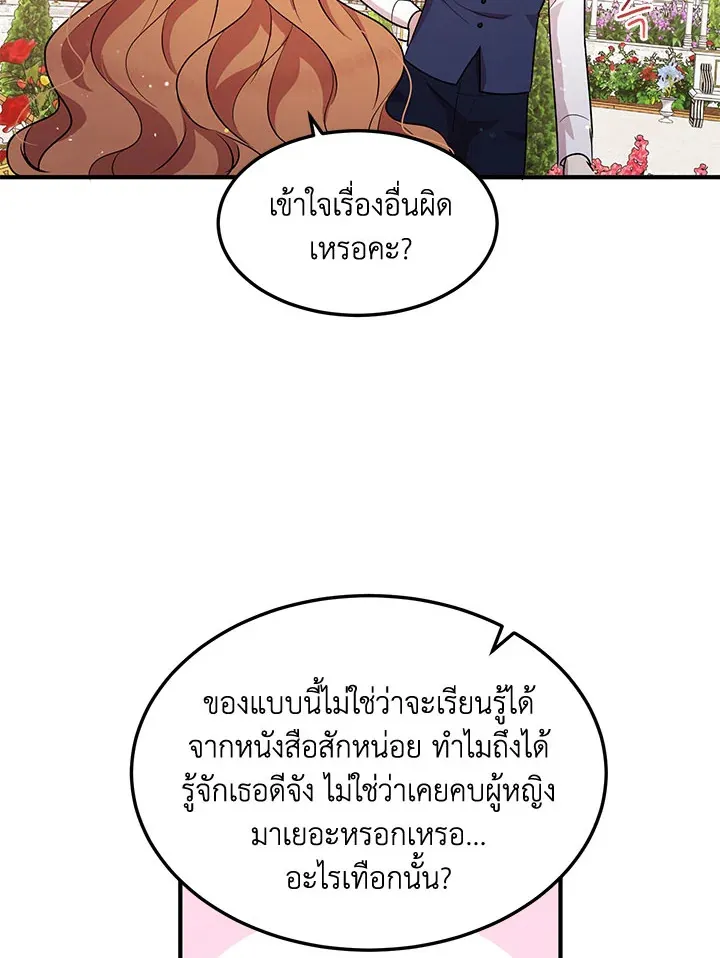 What’s Wrong With You, Duke? - หน้า 60