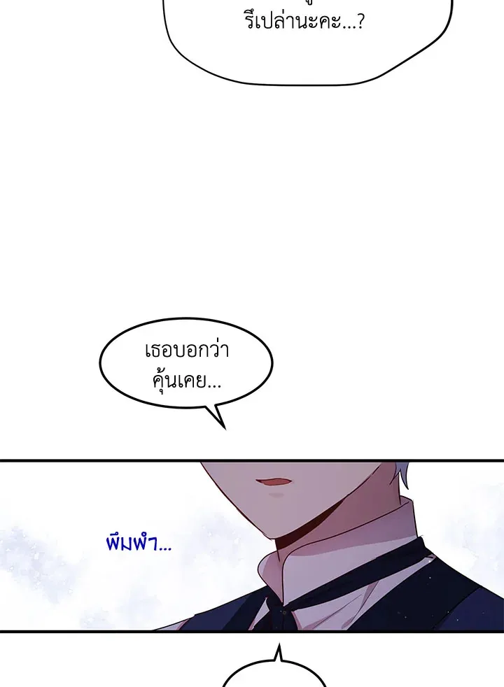 What’s Wrong With You, Duke? - หน้า 17