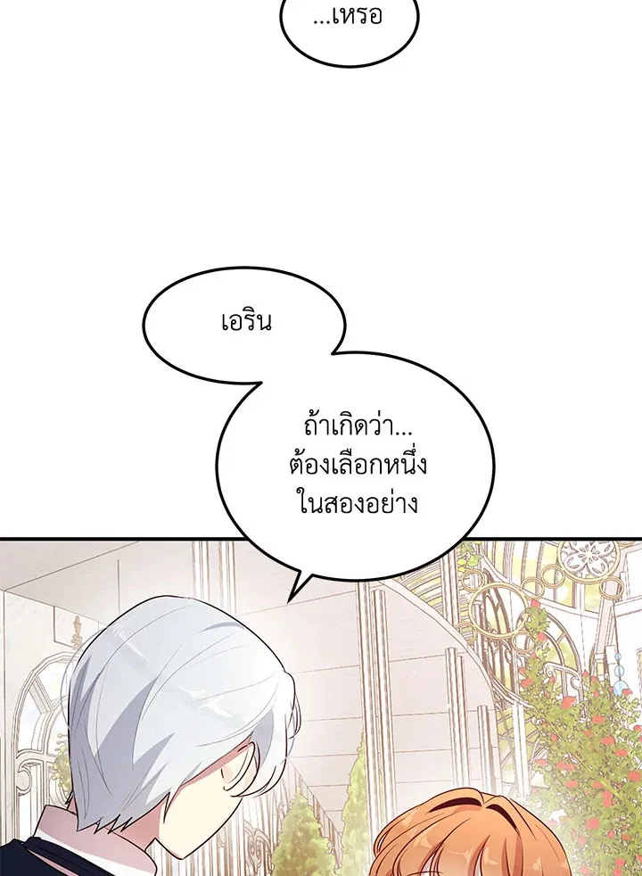 What’s Wrong With You, Duke? - หน้า 18