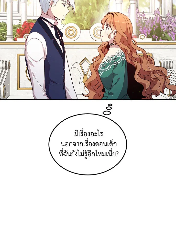 What’s Wrong With You, Duke? - หน้า 22