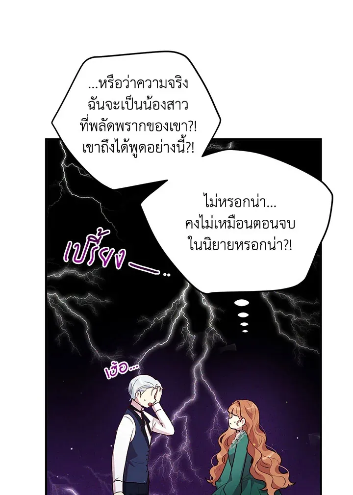 What’s Wrong With You, Duke? - หน้า 23