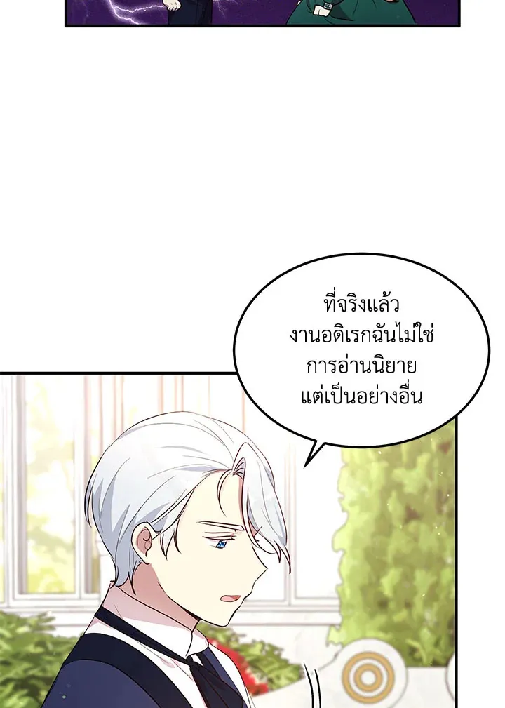 What’s Wrong With You, Duke? - หน้า 24