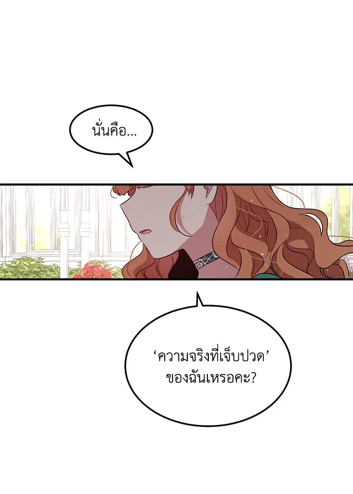 What’s Wrong With You, Duke? - หน้า 29