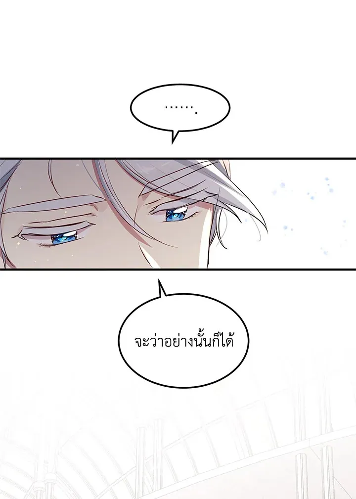 What’s Wrong With You, Duke? - หน้า 30