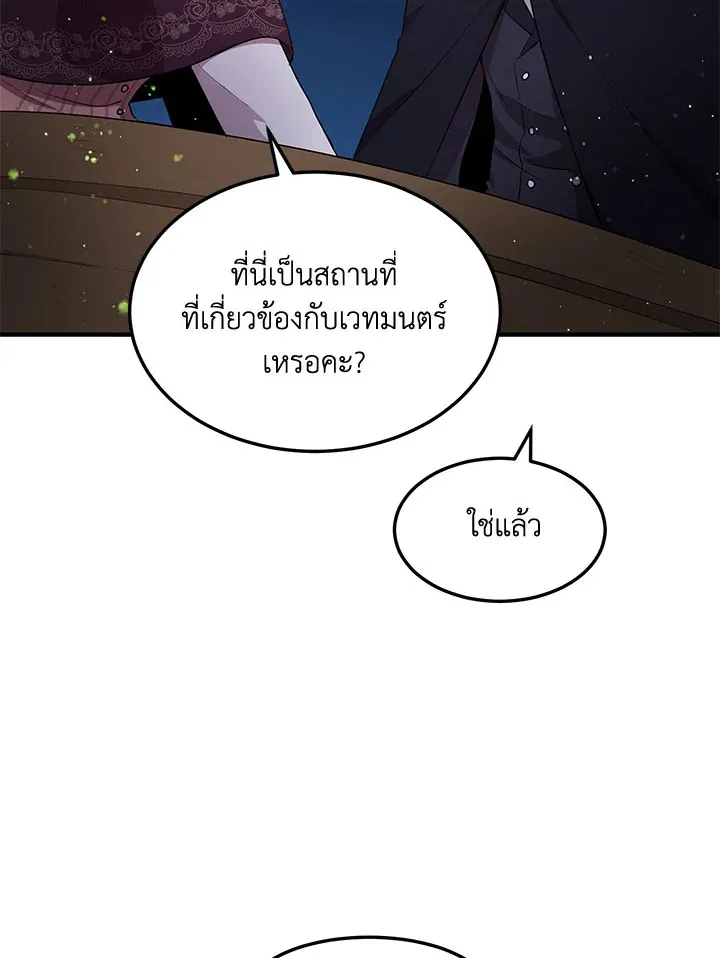 What’s Wrong With You, Duke? - หน้า 40