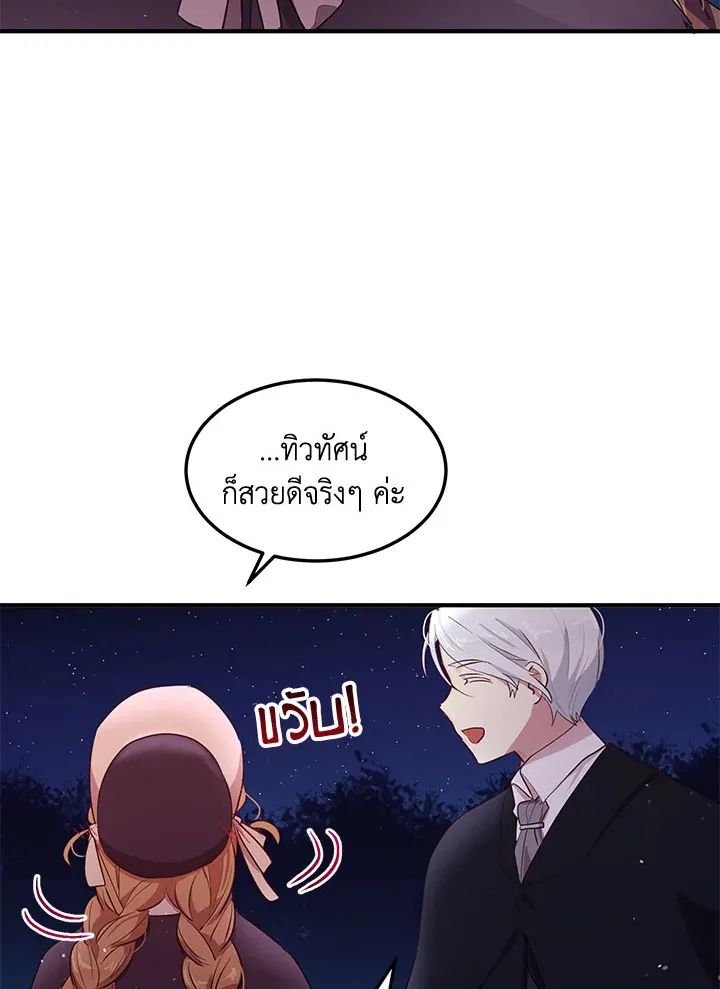 What’s Wrong With You, Duke? - หน้า 47