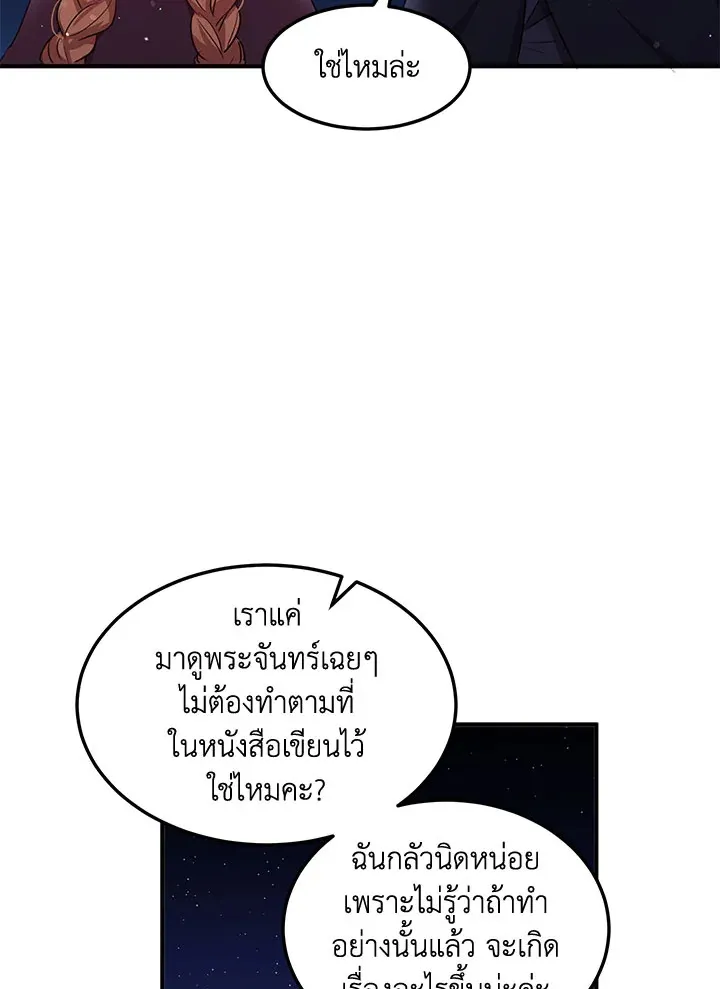 What’s Wrong With You, Duke? - หน้า 48