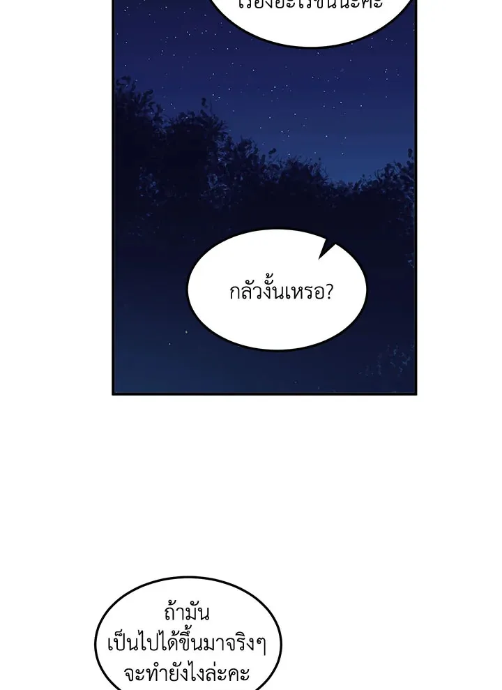 What’s Wrong With You, Duke? - หน้า 49