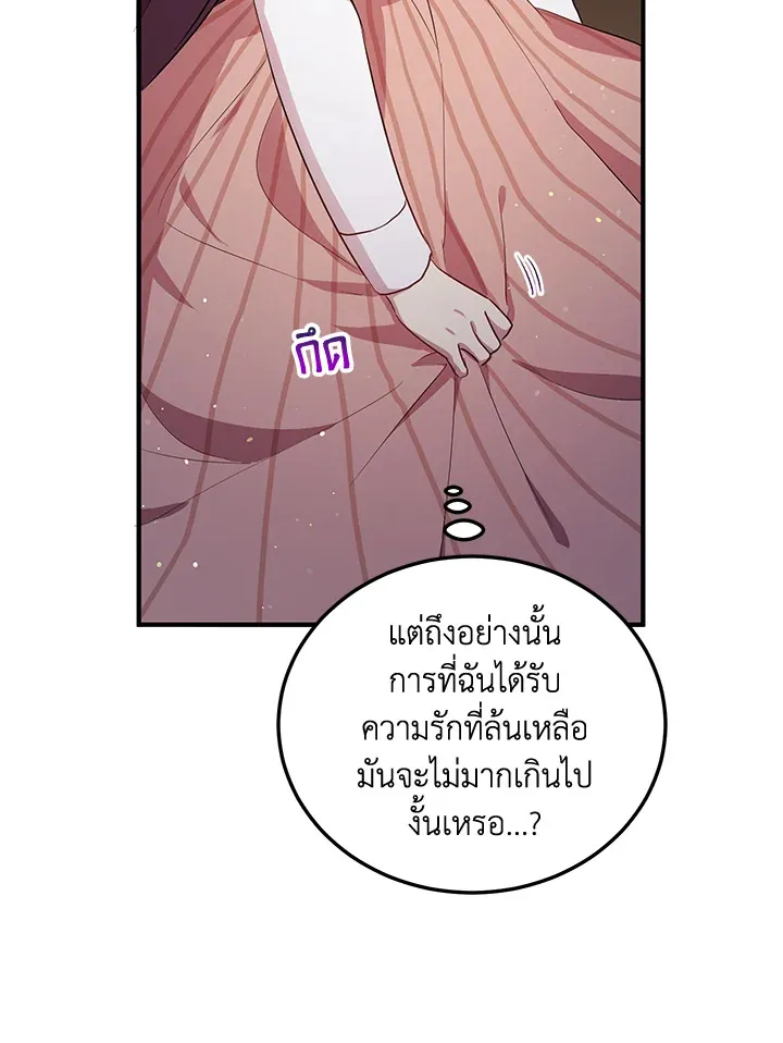 What’s Wrong With You, Duke? - หน้า 61