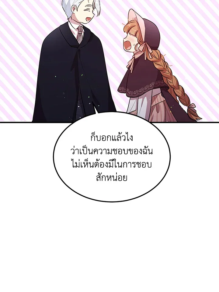 What’s Wrong With You, Duke? - หน้า 65