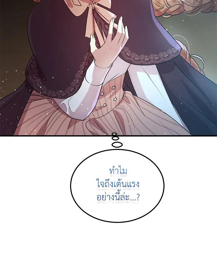 What’s Wrong With You, Duke? - หน้า 76