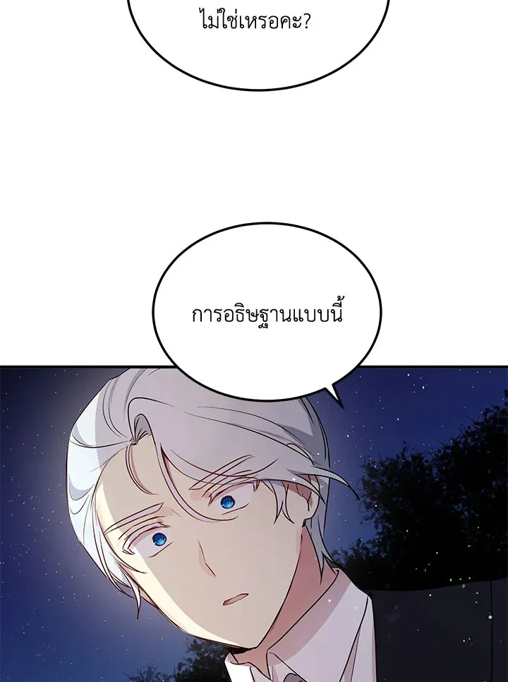 What’s Wrong With You, Duke? - หน้า 11