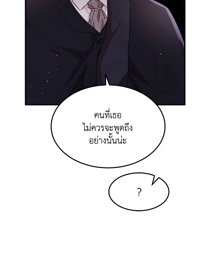 What’s Wrong With You, Duke? - หน้า 24