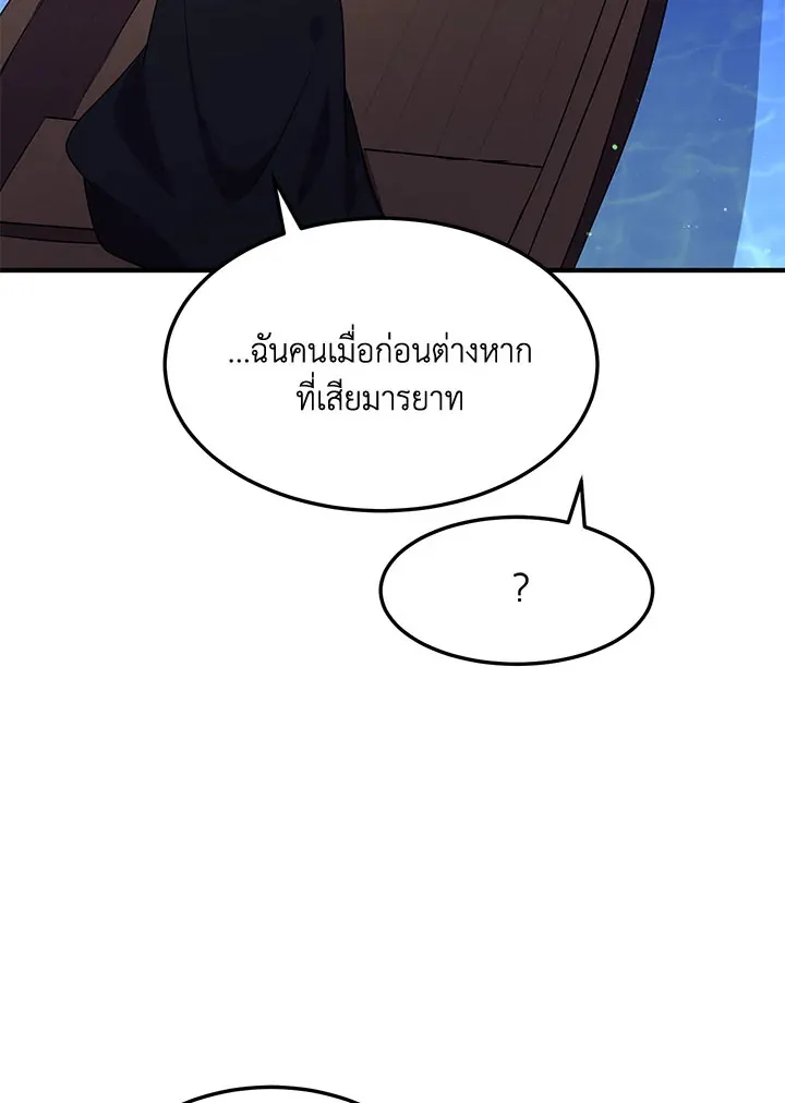 What’s Wrong With You, Duke? - หน้า 26