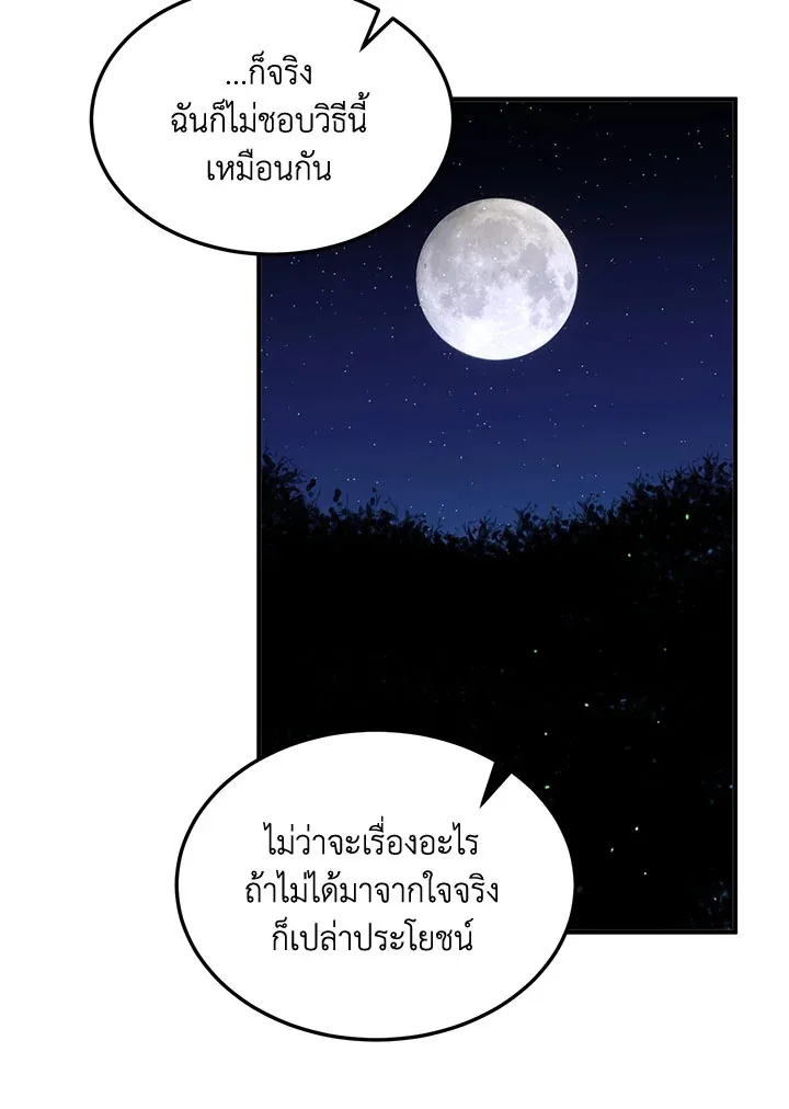 What’s Wrong With You, Duke? - หน้า 27