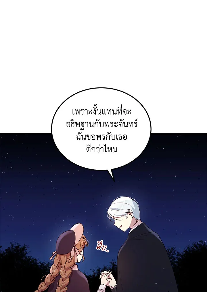 What’s Wrong With You, Duke? - หน้า 28