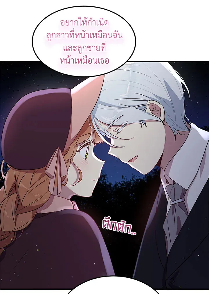 What’s Wrong With You, Duke? - หน้า 31