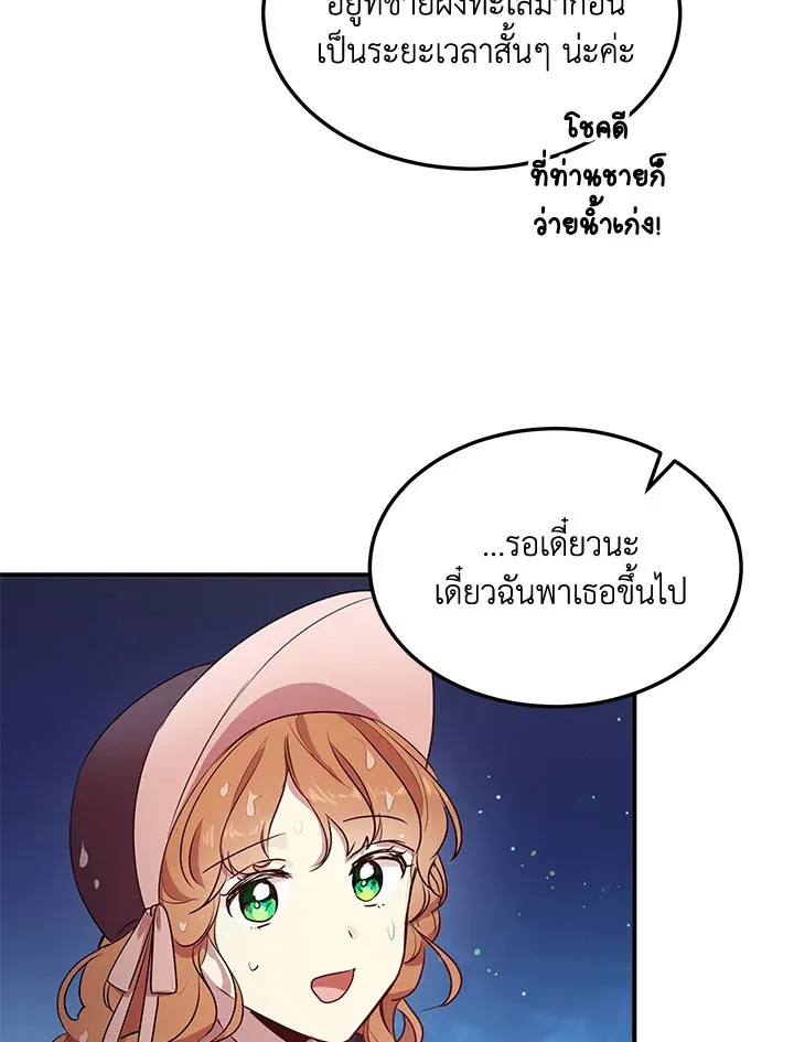 What’s Wrong With You, Duke? - หน้า 45