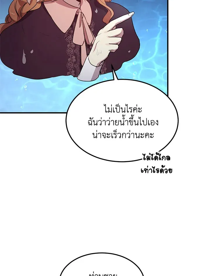 What’s Wrong With You, Duke? - หน้า 46