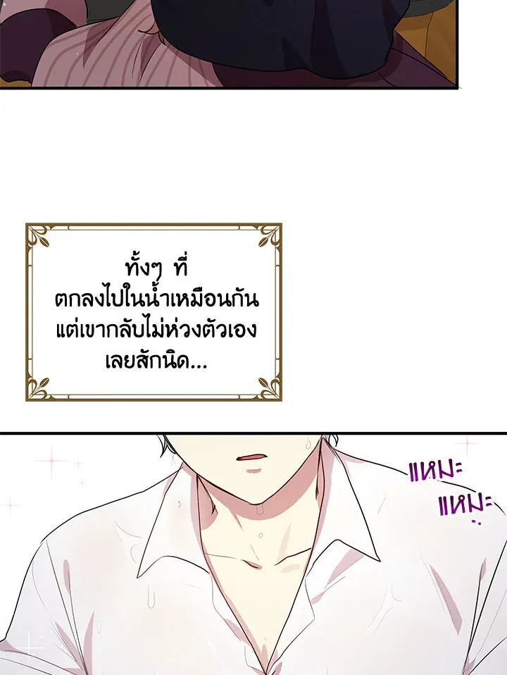 What’s Wrong With You, Duke? - หน้า 63