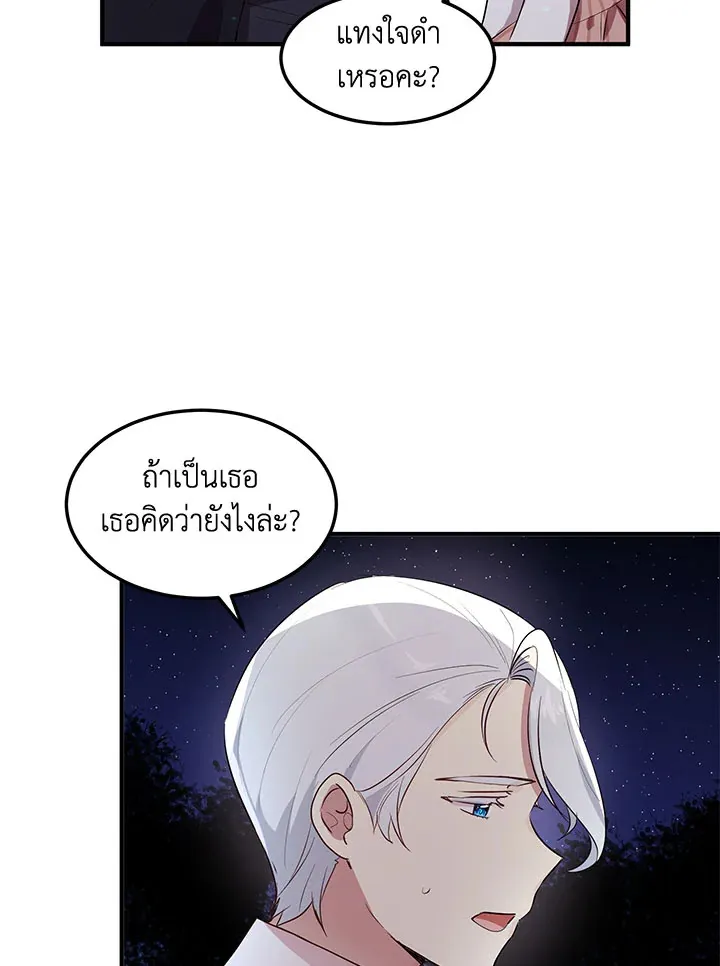 What’s Wrong With You, Duke? - หน้า 7