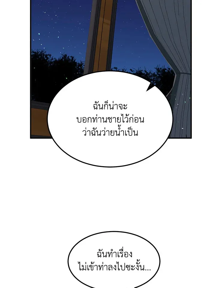 What’s Wrong With You, Duke? - หน้า 70