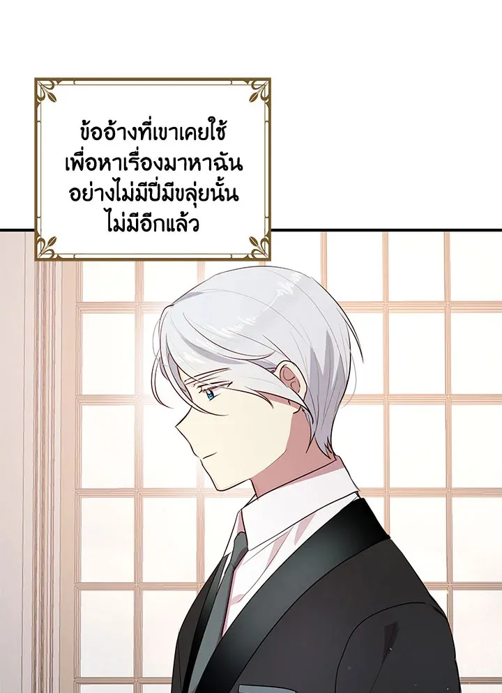 What’s Wrong With You, Duke? - หน้า 20