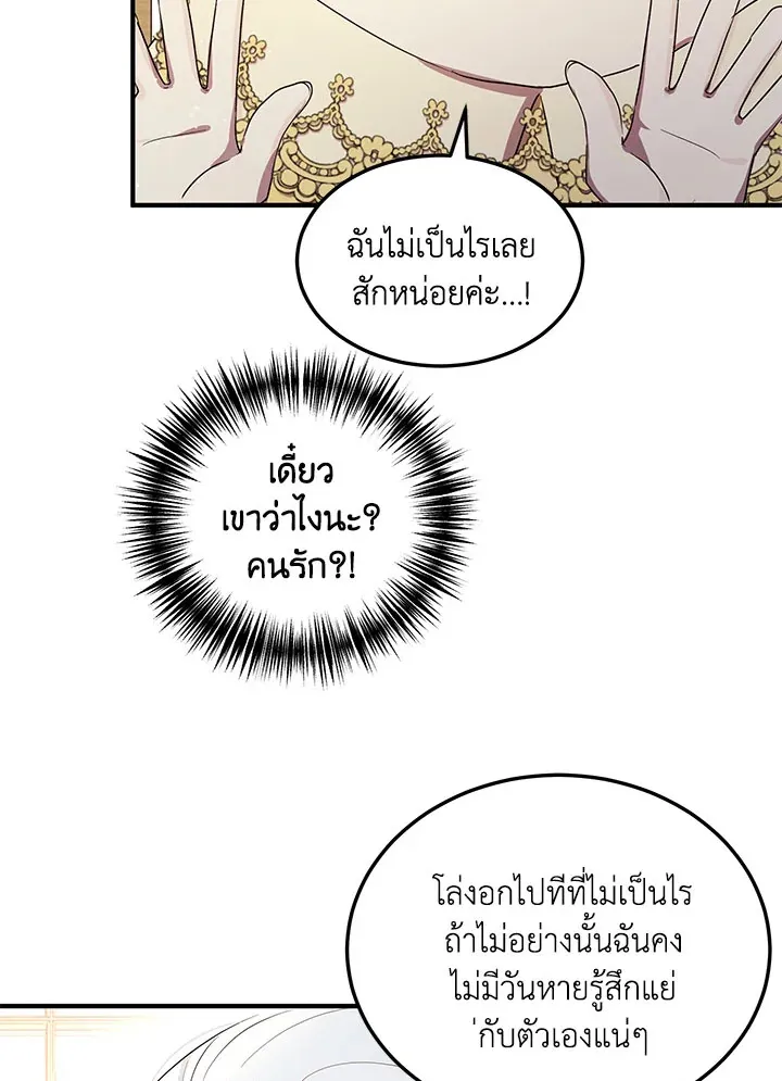 What’s Wrong With You, Duke? - หน้า 29