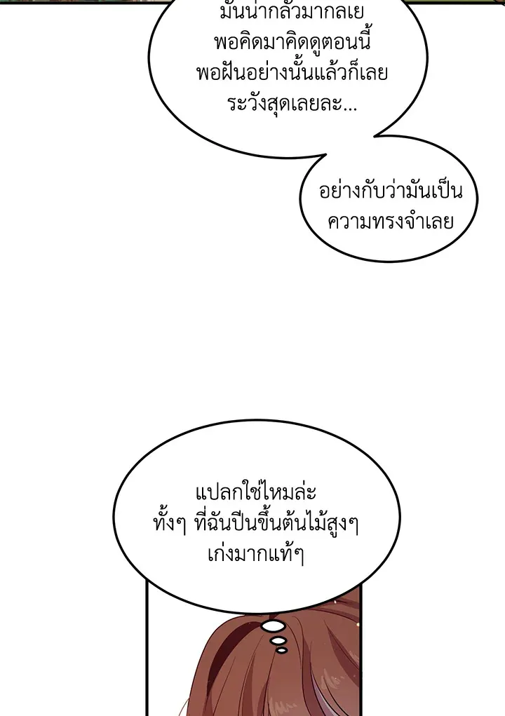 What’s Wrong With You, Duke? - หน้า 44