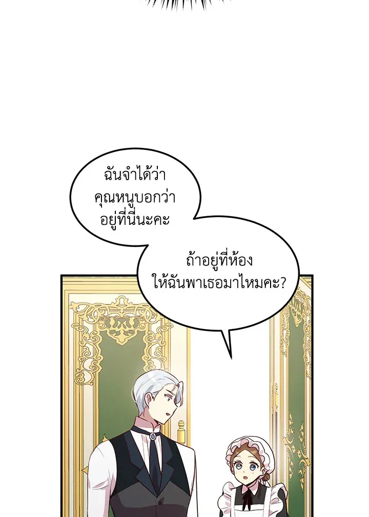 What’s Wrong With You, Duke? - หน้า 48