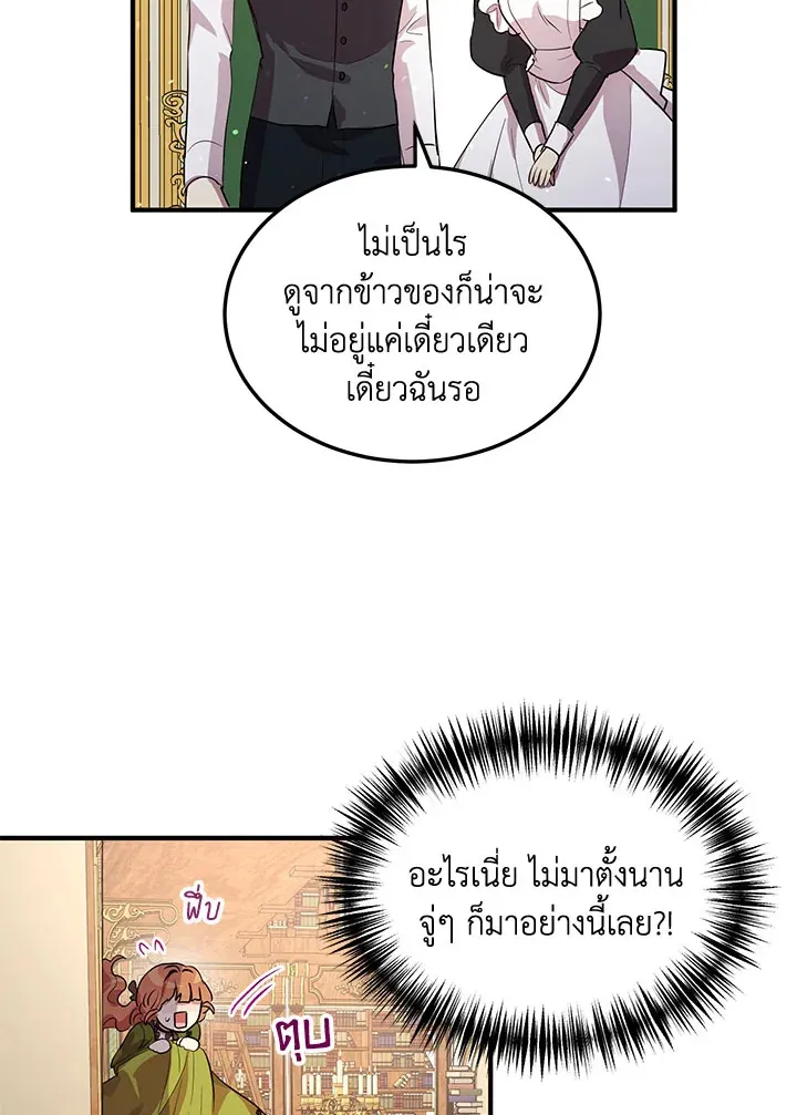 What’s Wrong With You, Duke? - หน้า 49