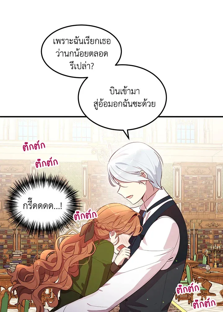 What’s Wrong With You, Duke? - หน้า 65